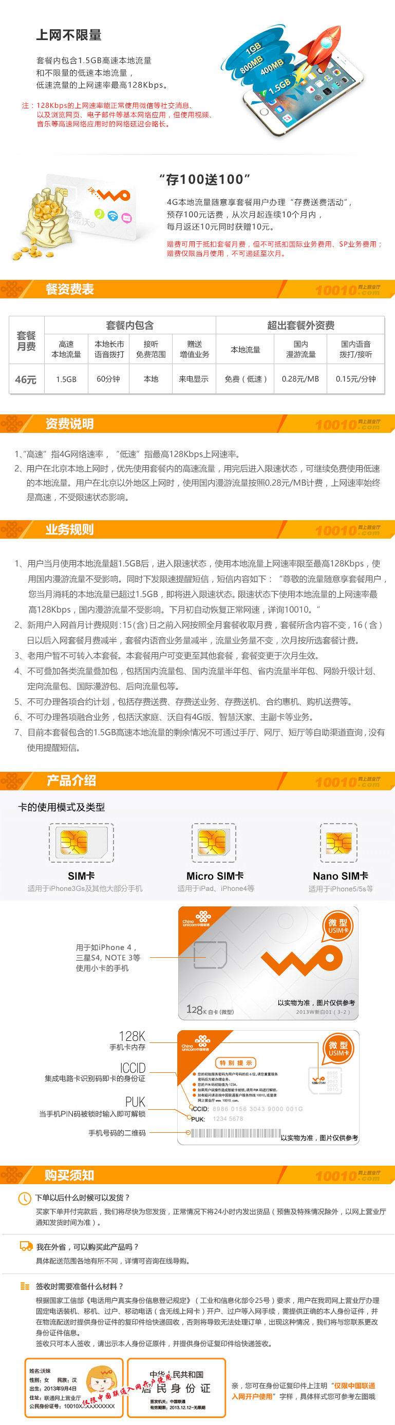 北京联通推出46元无限4G本地流量套餐——限速16KB/s